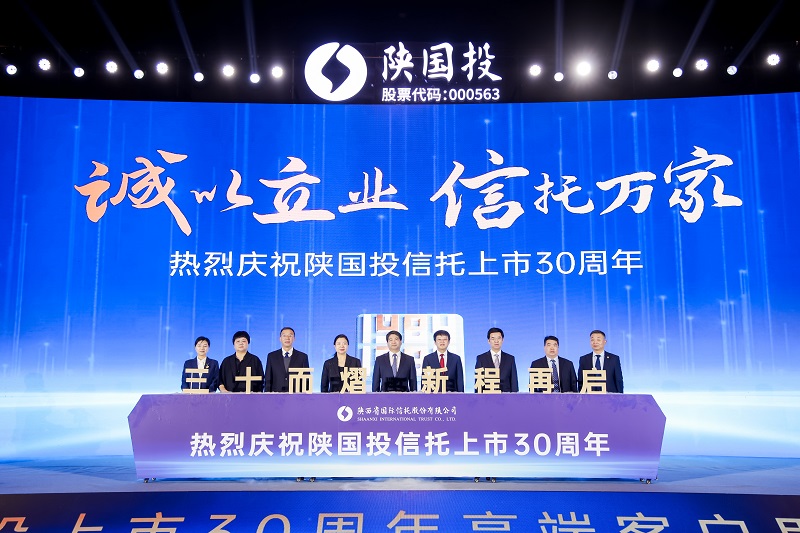 8.“诚以立业 信任万家 永利集团信任上市30周年”点亮典礼.jpg